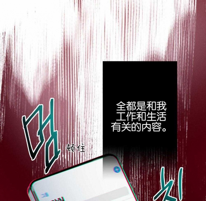 《别有用心的恋爱史》漫画最新章节第65话免费下拉式在线观看章节第【45】张图片