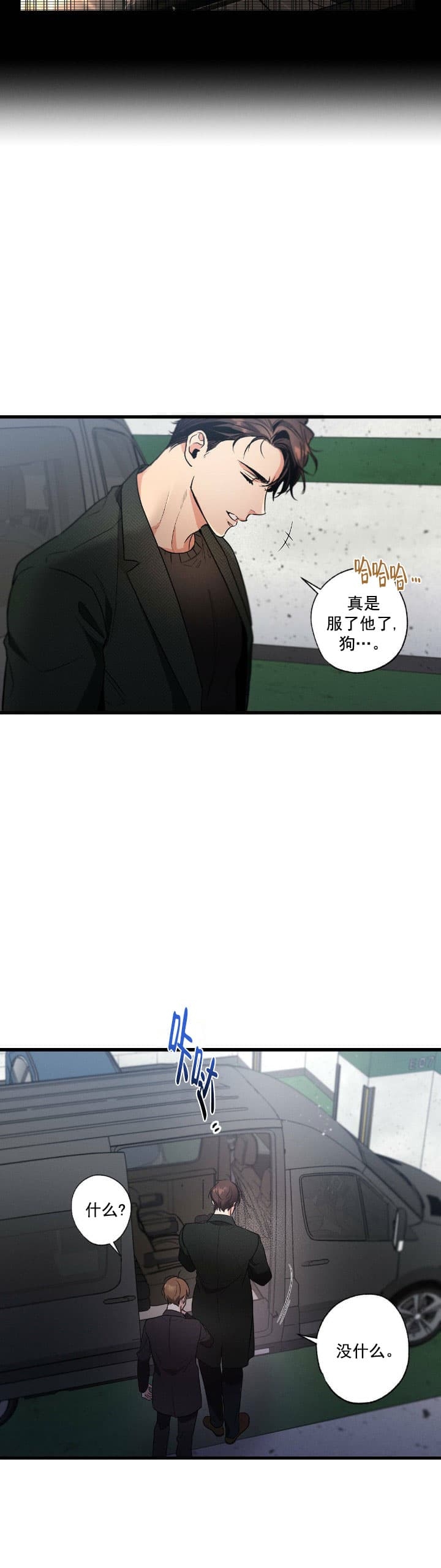 《别有用心的恋爱史》漫画最新章节第53话免费下拉式在线观看章节第【6】张图片