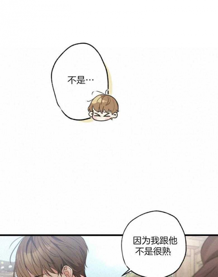 《别有用心的恋爱史》漫画最新章节第71话免费下拉式在线观看章节第【5】张图片