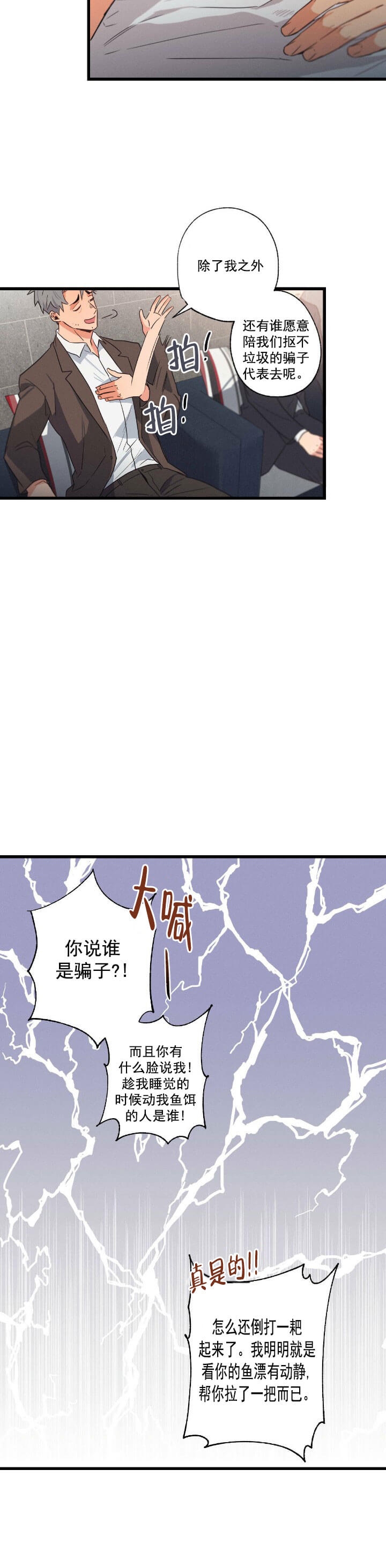 《别有用心的恋爱史》漫画最新章节第27话免费下拉式在线观看章节第【9】张图片