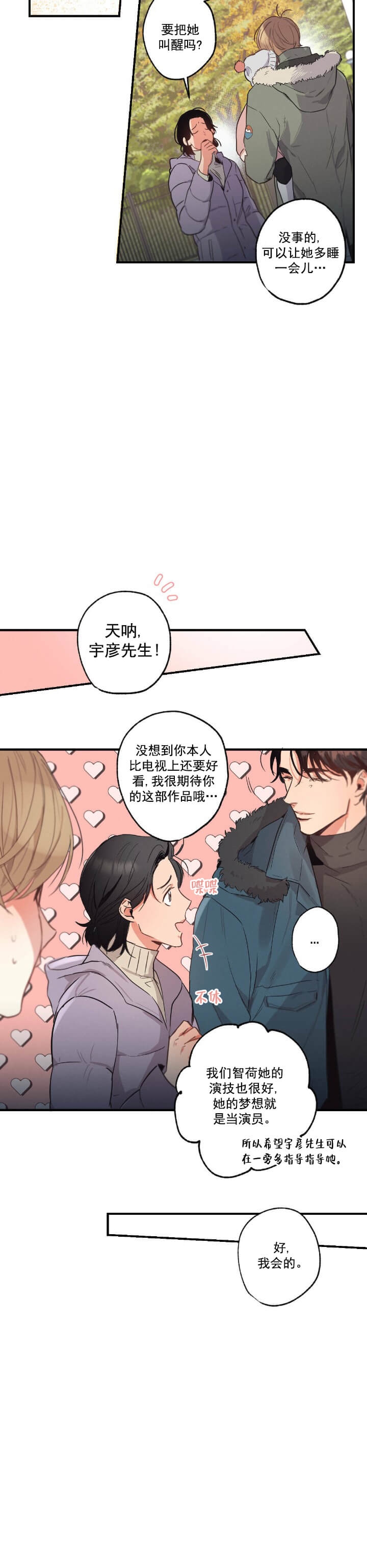 《别有用心的恋爱史》漫画最新章节第21话免费下拉式在线观看章节第【6】张图片