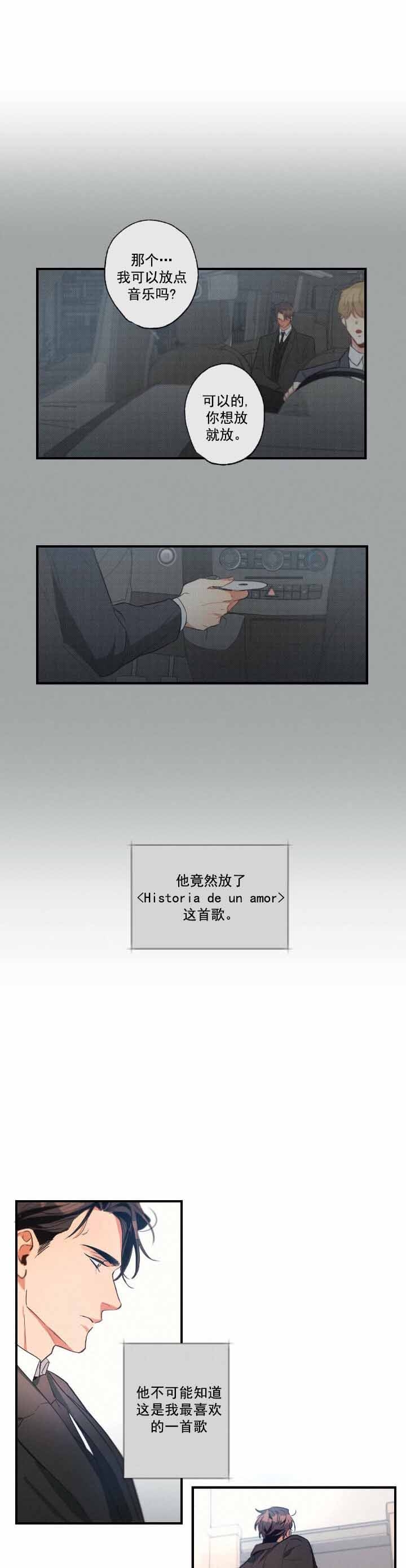 《别有用心的恋爱史》漫画最新章节第7话免费下拉式在线观看章节第【1】张图片