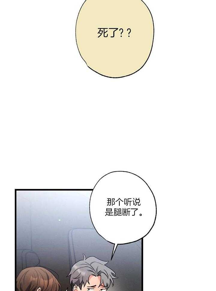 《别有用心的恋爱史》漫画最新章节第113话免费下拉式在线观看章节第【22】张图片