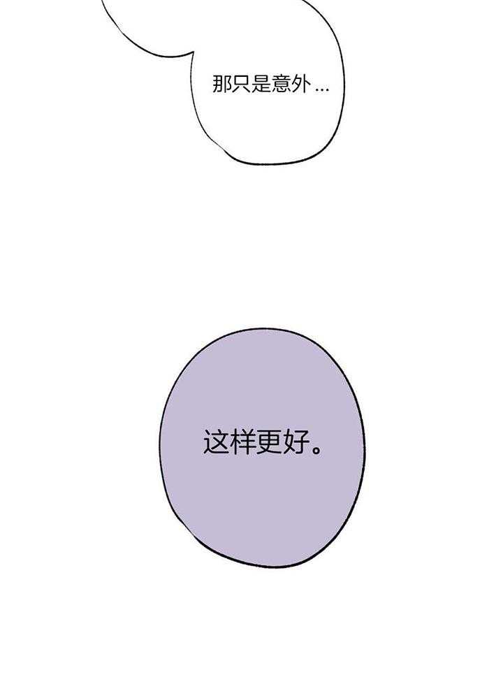 《别有用心的恋爱史》漫画最新章节第113话免费下拉式在线观看章节第【28】张图片