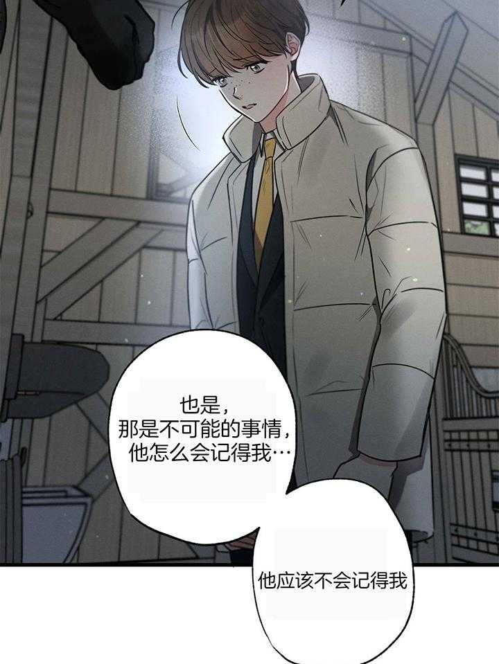 《别有用心的恋爱史》漫画最新章节第98话免费下拉式在线观看章节第【13】张图片