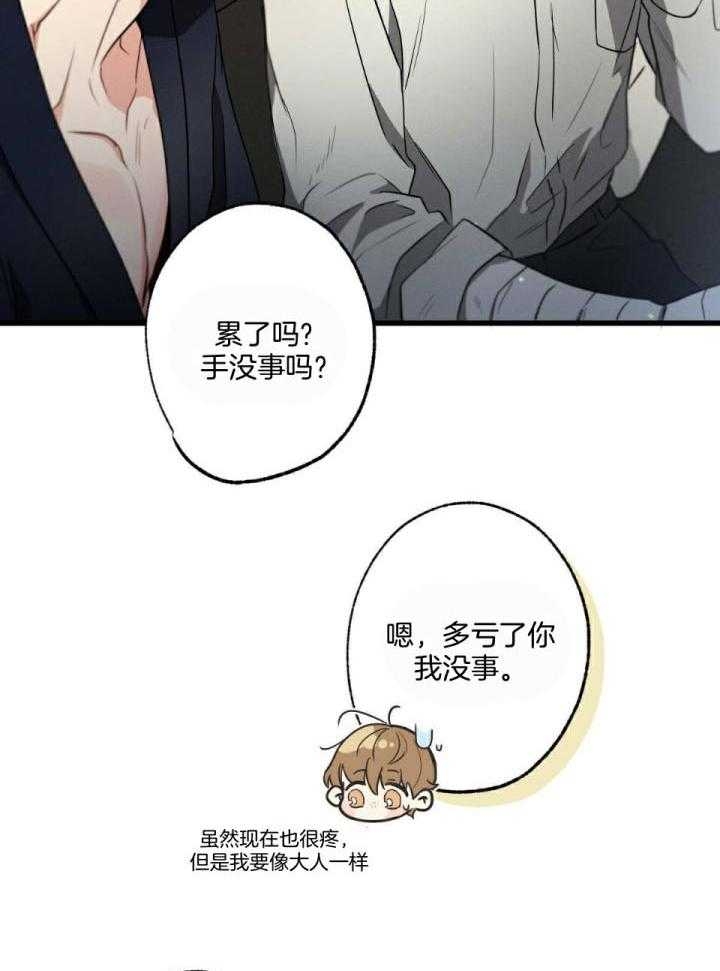 《别有用心的恋爱史》漫画最新章节第109话免费下拉式在线观看章节第【10】张图片