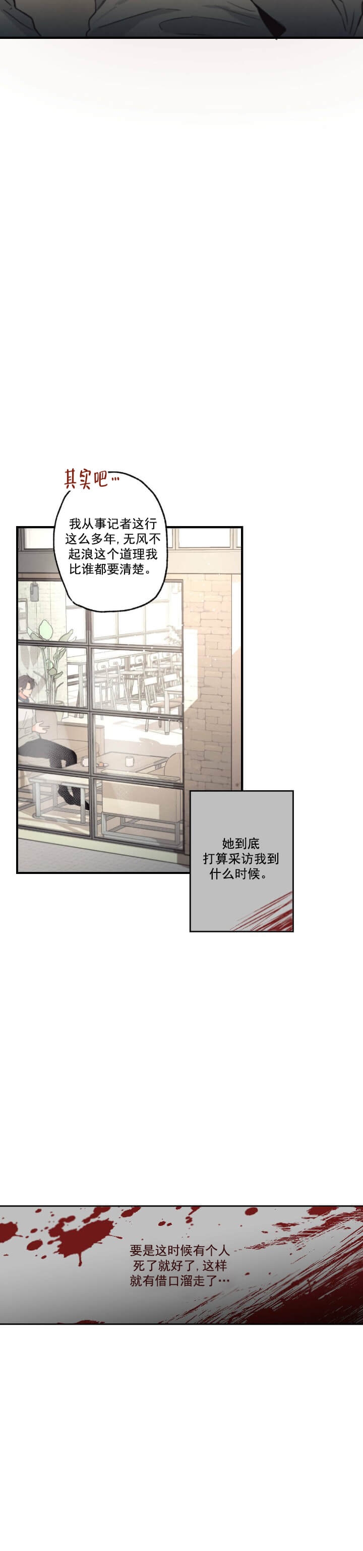 《别有用心的恋爱史》漫画最新章节第13话免费下拉式在线观看章节第【10】张图片