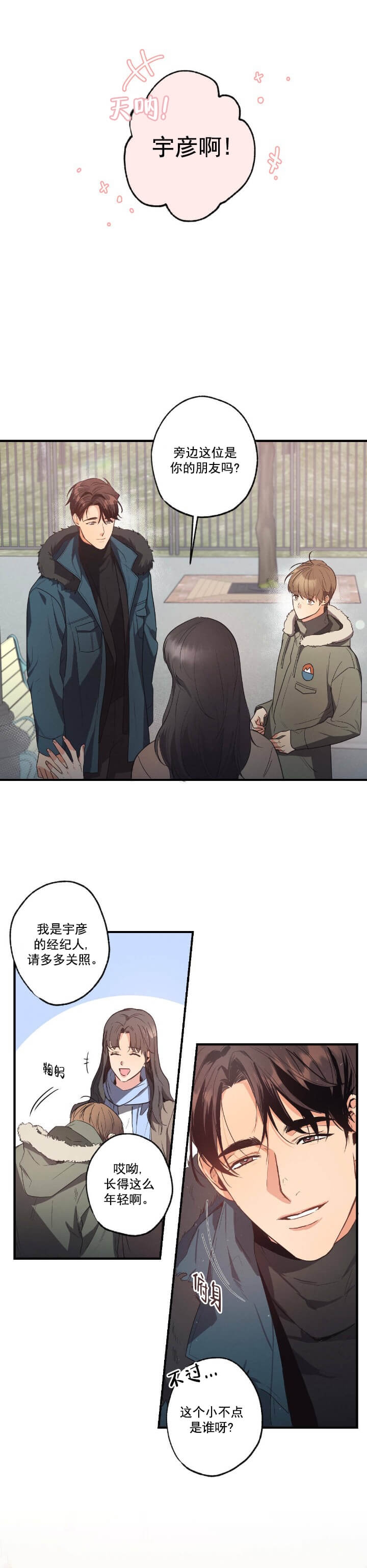 《别有用心的恋爱史》漫画最新章节第20话免费下拉式在线观看章节第【8】张图片