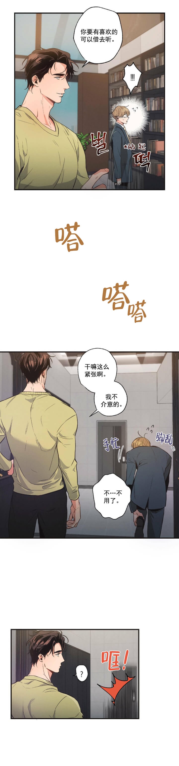 《别有用心的恋爱史》漫画最新章节第8话免费下拉式在线观看章节第【8】张图片