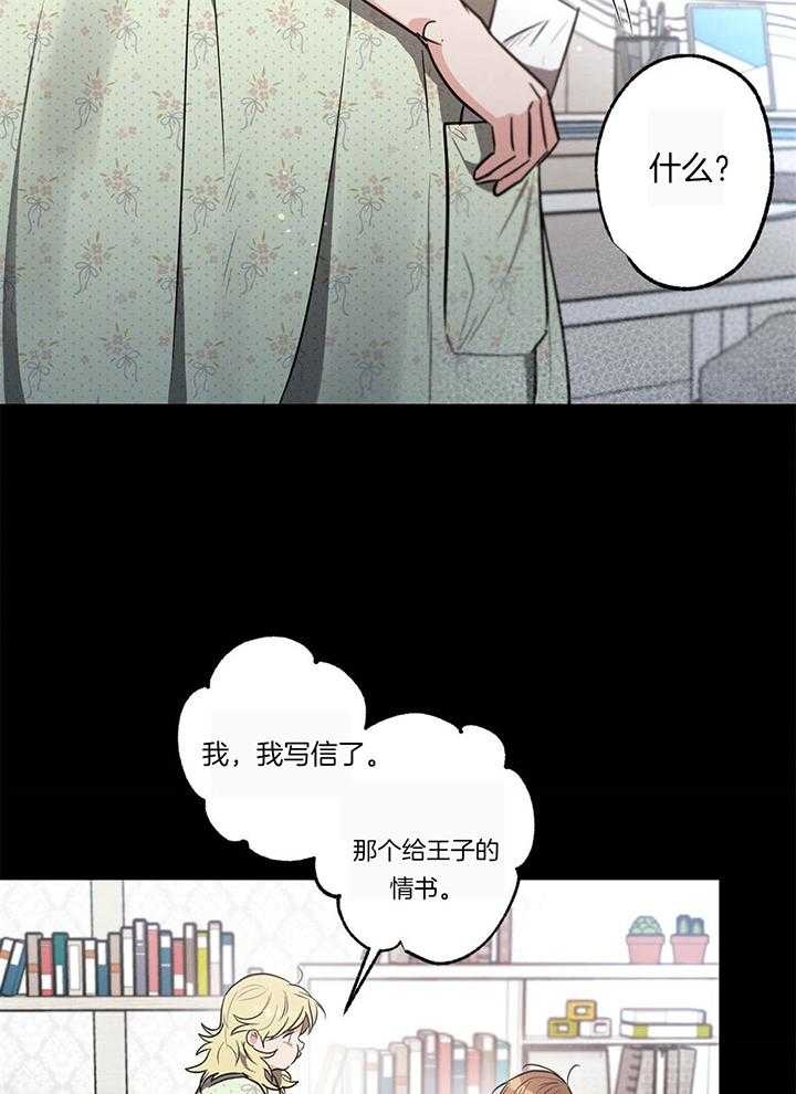 《别有用心的恋爱史》漫画最新章节第99话免费下拉式在线观看章节第【11】张图片