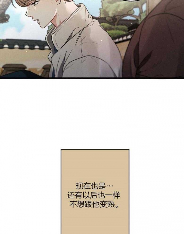 《别有用心的恋爱史》漫画最新章节第71话免费下拉式在线观看章节第【6】张图片