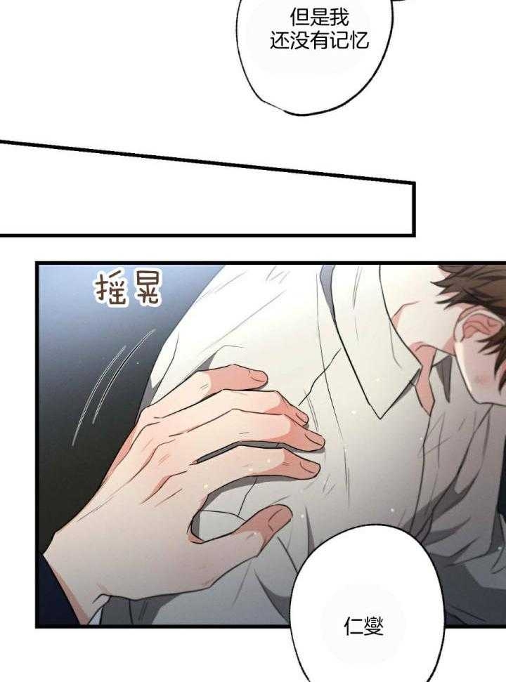 《别有用心的恋爱史》漫画最新章节第109话免费下拉式在线观看章节第【7】张图片