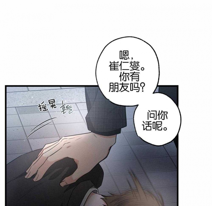 《别有用心的恋爱史》漫画最新章节第65话免费下拉式在线观看章节第【34】张图片