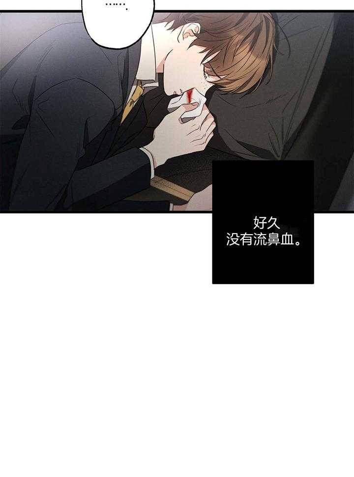 《别有用心的恋爱史》漫画最新章节第85话免费下拉式在线观看章节第【26】张图片