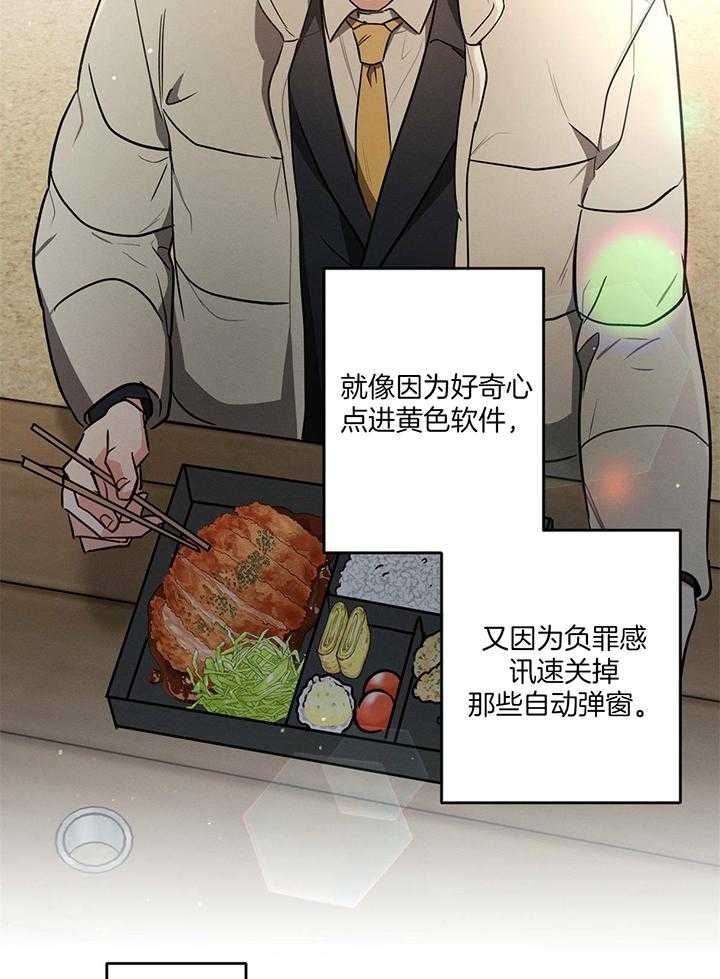 《别有用心的恋爱史》漫画最新章节第90话免费下拉式在线观看章节第【17】张图片