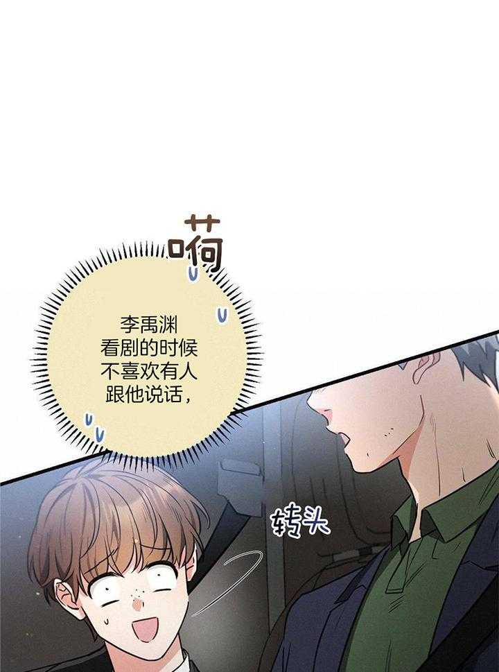 《别有用心的恋爱史》漫画最新章节第113话免费下拉式在线观看章节第【12】张图片