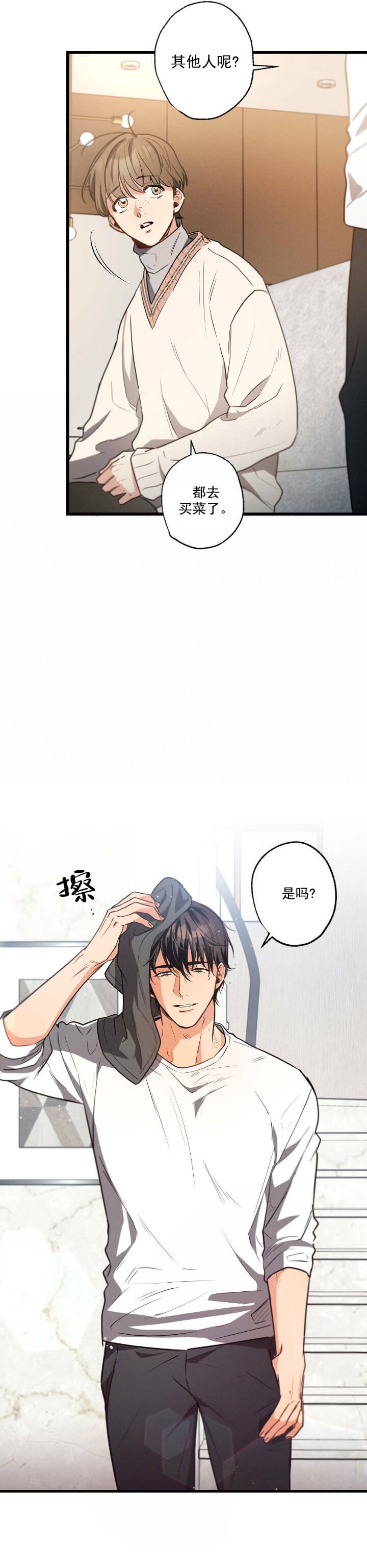 《别有用心的恋爱史》漫画最新章节第35话免费下拉式在线观看章节第【5】张图片