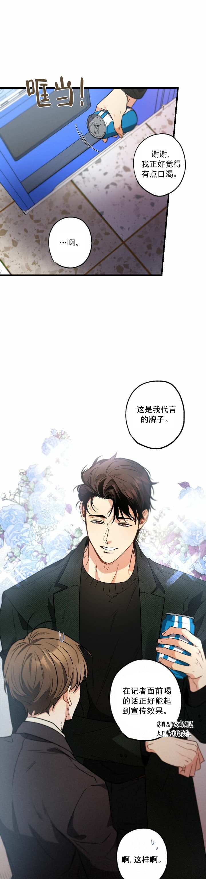 《别有用心的恋爱史》漫画最新章节第51话免费下拉式在线观看章节第【14】张图片