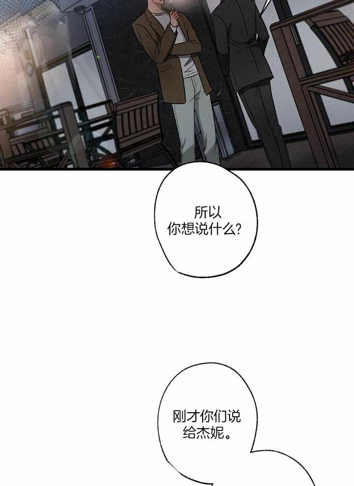 《别有用心的恋爱史》漫画最新章节第116话免费下拉式在线观看章节第【8】张图片