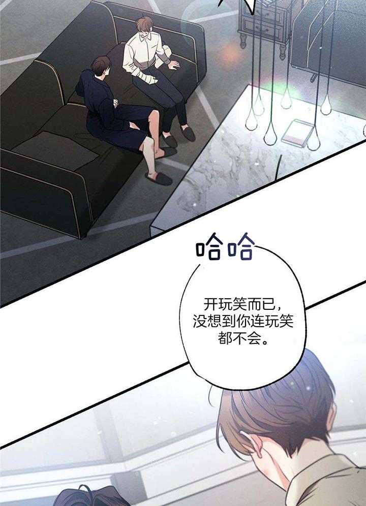 《别有用心的恋爱史》漫画最新章节第111话免费下拉式在线观看章节第【26】张图片