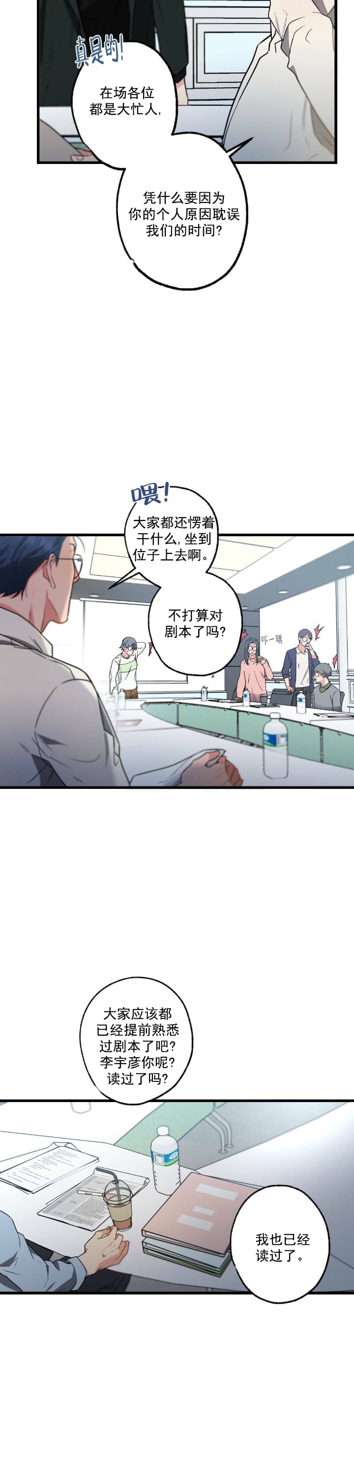 《别有用心的恋爱史》漫画最新章节第49话免费下拉式在线观看章节第【4】张图片