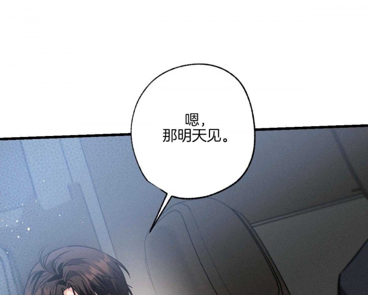 《别有用心的恋爱史》漫画最新章节第81话免费下拉式在线观看章节第【34】张图片