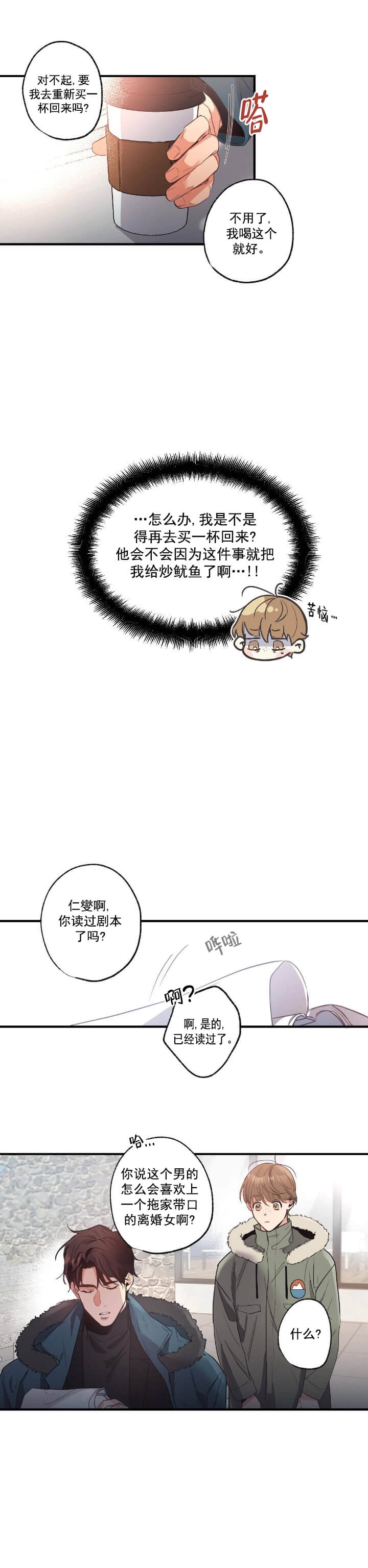 《别有用心的恋爱史》漫画最新章节第21话免费下拉式在线观看章节第【10】张图片