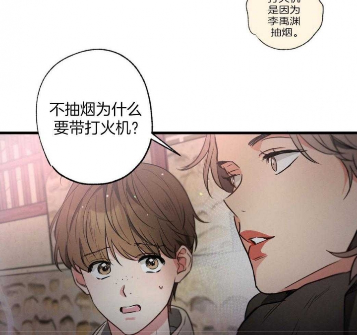 《别有用心的恋爱史》漫画最新章节第77话免费下拉式在线观看章节第【48】张图片