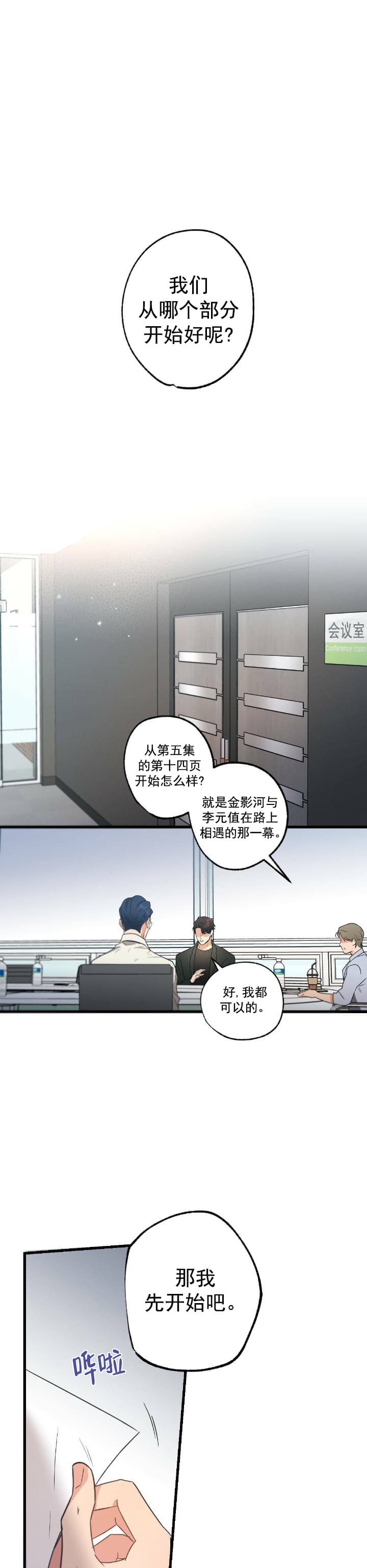 《别有用心的恋爱史》漫画最新章节第50话免费下拉式在线观看章节第【1】张图片