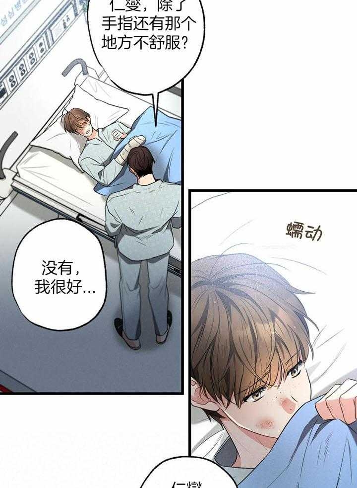 《别有用心的恋爱史》漫画最新章节第107话免费下拉式在线观看章节第【21】张图片