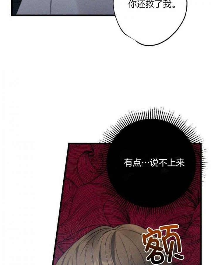 《别有用心的恋爱史》漫画最新章节第72话免费下拉式在线观看章节第【23】张图片