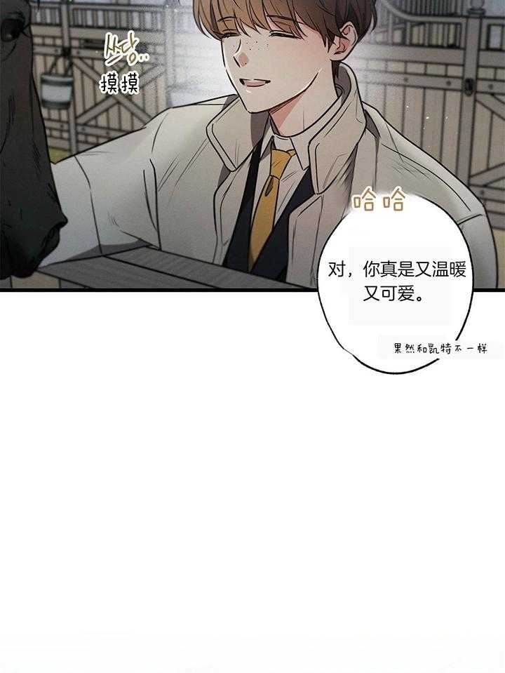 《别有用心的恋爱史》漫画最新章节第98话免费下拉式在线观看章节第【9】张图片