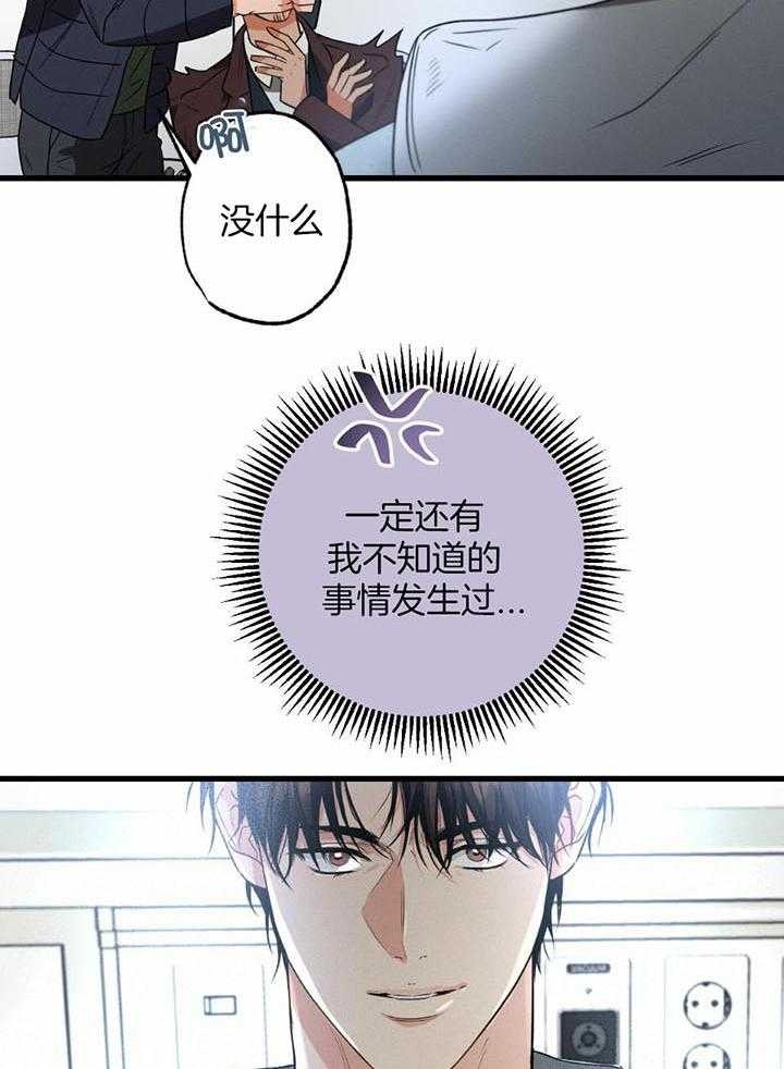 《别有用心的恋爱史》漫画最新章节第107话免费下拉式在线观看章节第【10】张图片