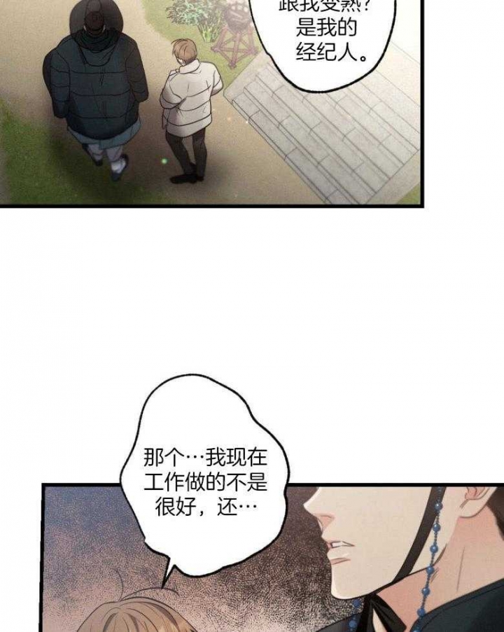 《别有用心的恋爱史》漫画最新章节第72话免费下拉式在线观看章节第【14】张图片