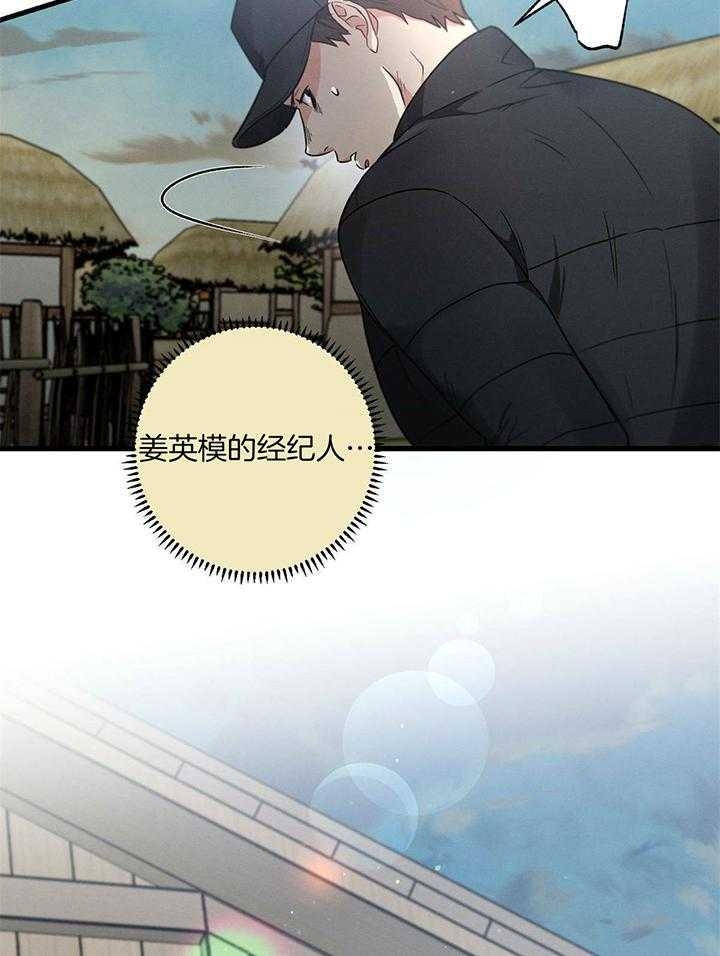 《别有用心的恋爱史》漫画最新章节第97话免费下拉式在线观看章节第【28】张图片