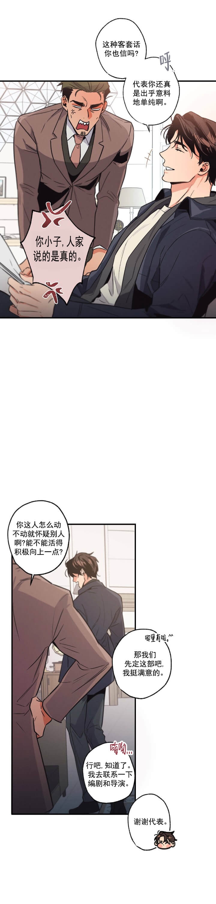 《别有用心的恋爱史》漫画最新章节第13话免费下拉式在线观看章节第【3】张图片