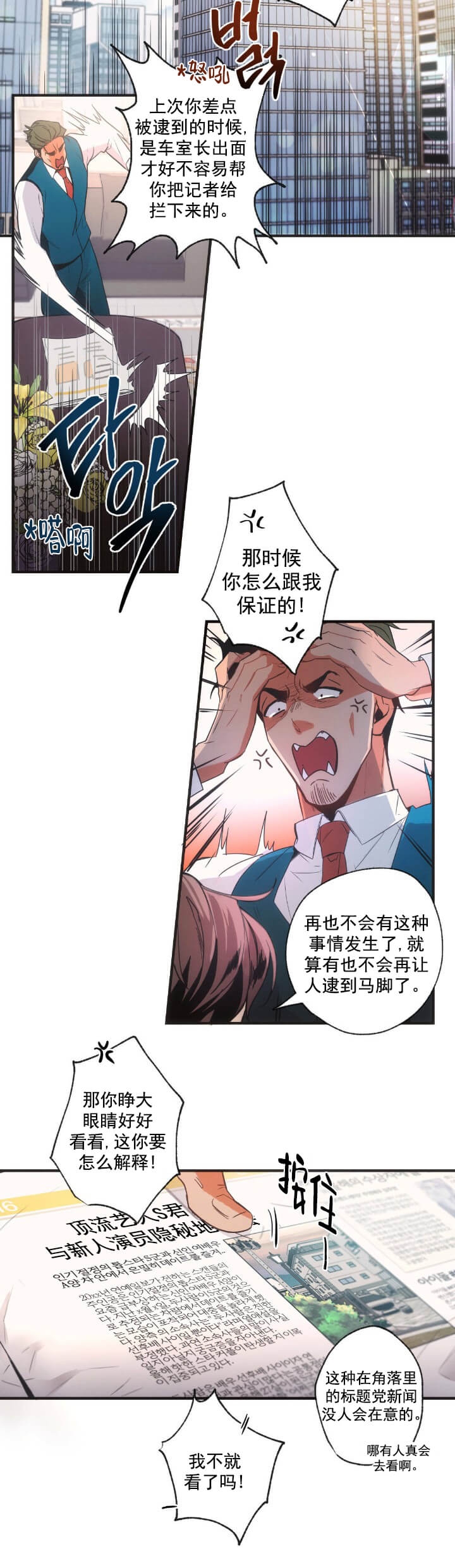 《别有用心的恋爱史》漫画最新章节第1话免费下拉式在线观看章节第【2】张图片