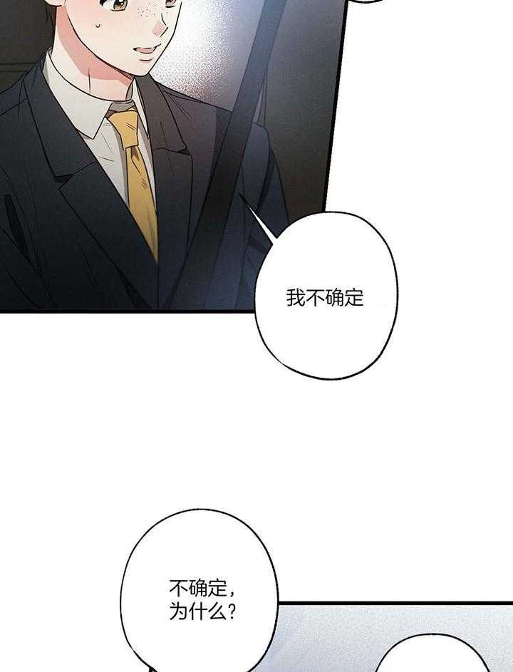 《别有用心的恋爱史》漫画最新章节第80话免费下拉式在线观看章节第【21】张图片