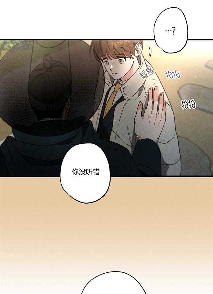 《别有用心的恋爱史》漫画最新章节第93话免费下拉式在线观看章节第【23】张图片