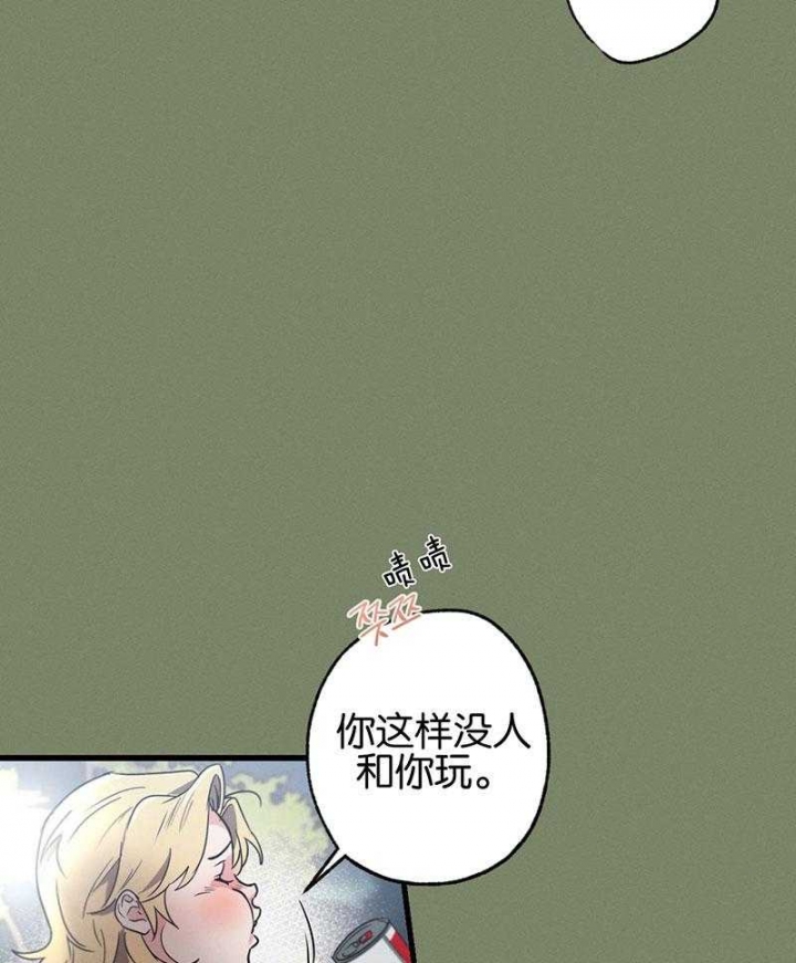 《别有用心的恋爱史》漫画最新章节第66话免费下拉式在线观看章节第【24】张图片