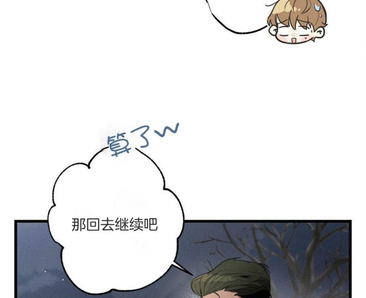 《别有用心的恋爱史》漫画最新章节第63话免费下拉式在线观看章节第【73】张图片