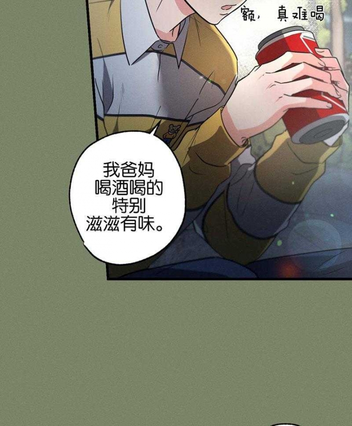 《别有用心的恋爱史》漫画最新章节第66话免费下拉式在线观看章节第【17】张图片