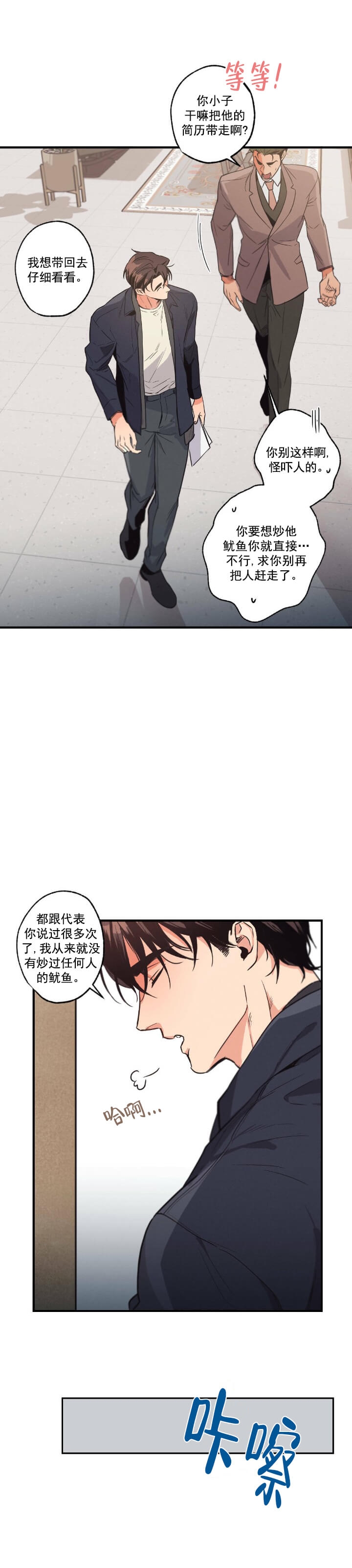 《别有用心的恋爱史》漫画最新章节第13话免费下拉式在线观看章节第【4】张图片