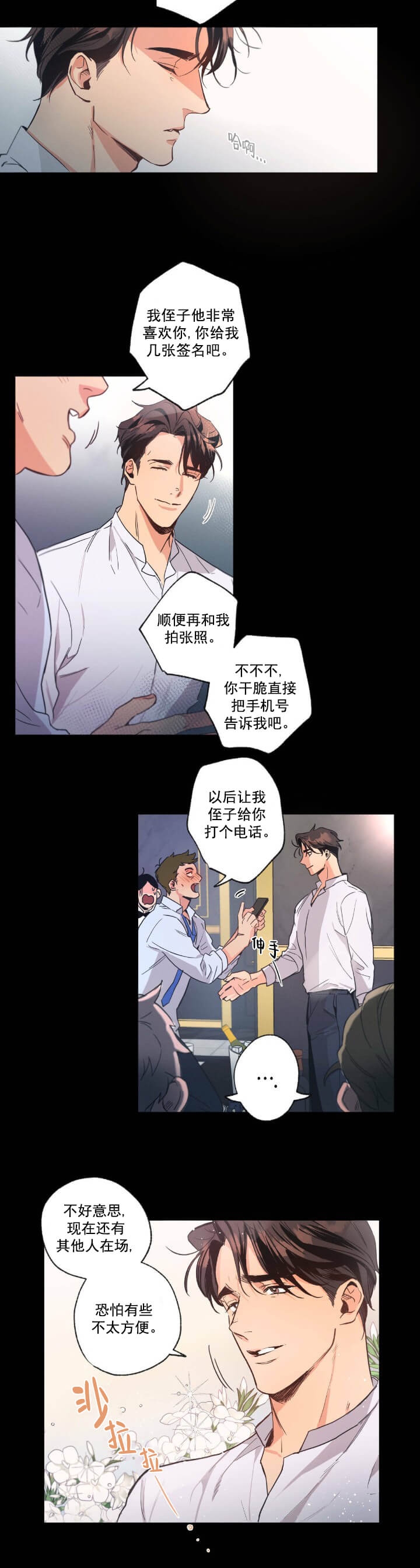 《别有用心的恋爱史》漫画最新章节第2话免费下拉式在线观看章节第【5】张图片