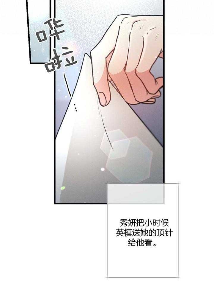 《别有用心的恋爱史》漫画最新章节第85话免费下拉式在线观看章节第【2】张图片