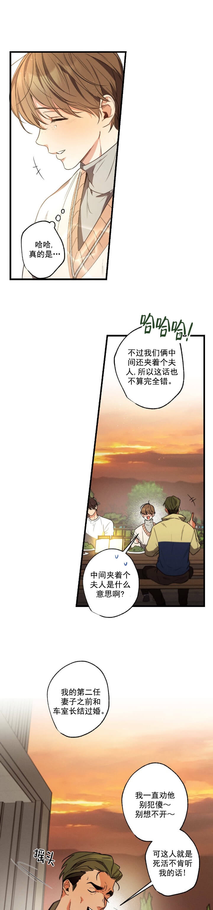 《别有用心的恋爱史》漫画最新章节第36话免费下拉式在线观看章节第【9】张图片