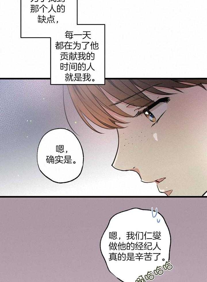 《别有用心的恋爱史》漫画最新章节第78话免费下拉式在线观看章节第【64】张图片