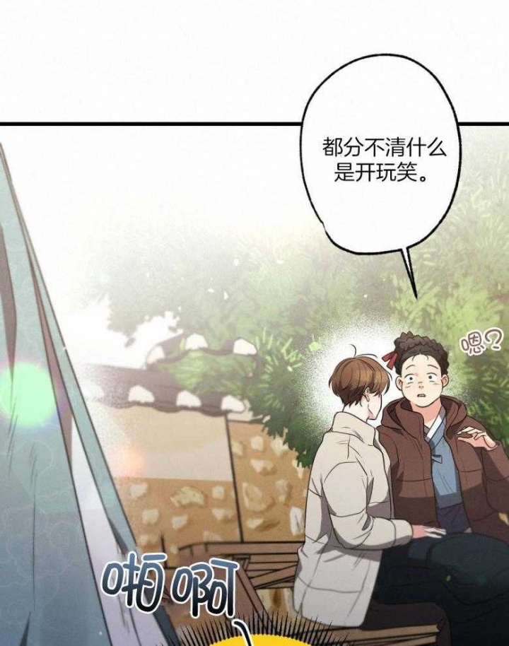 《别有用心的恋爱史》漫画最新章节第71话免费下拉式在线观看章节第【21】张图片