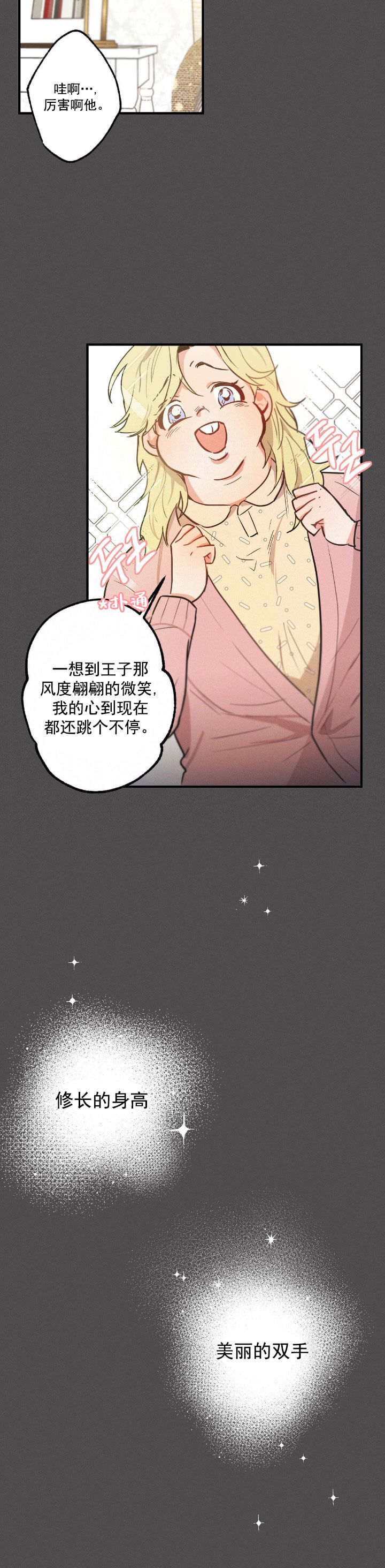 《别有用心的恋爱史》漫画最新章节第23话免费下拉式在线观看章节第【10】张图片