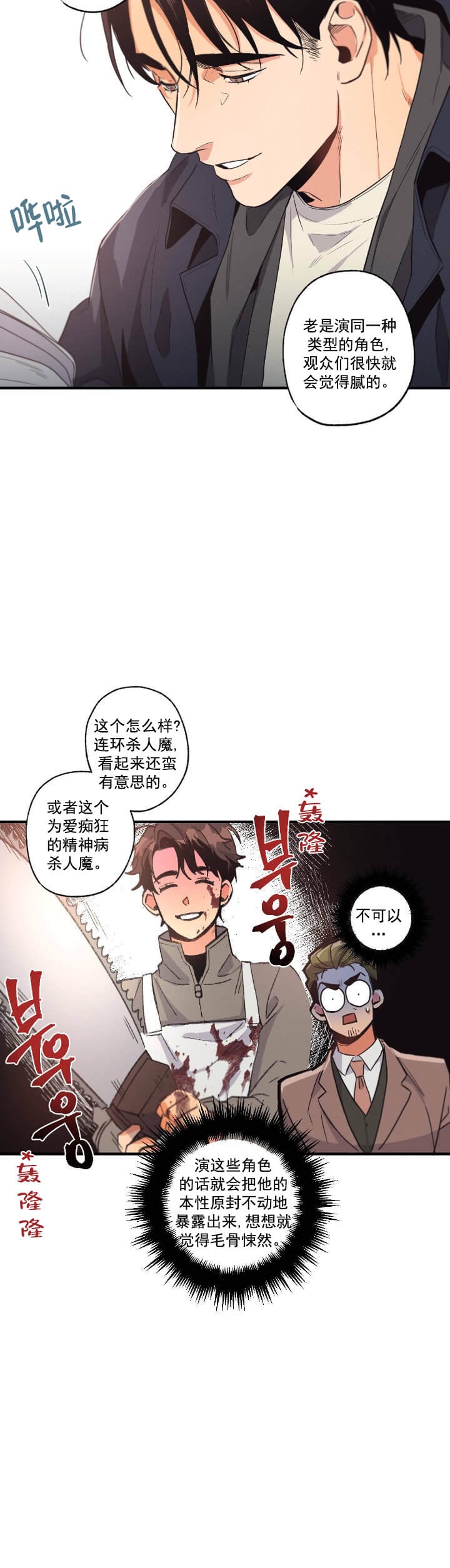 《别有用心的恋爱史》漫画最新章节第12话免费下拉式在线观看章节第【8】张图片